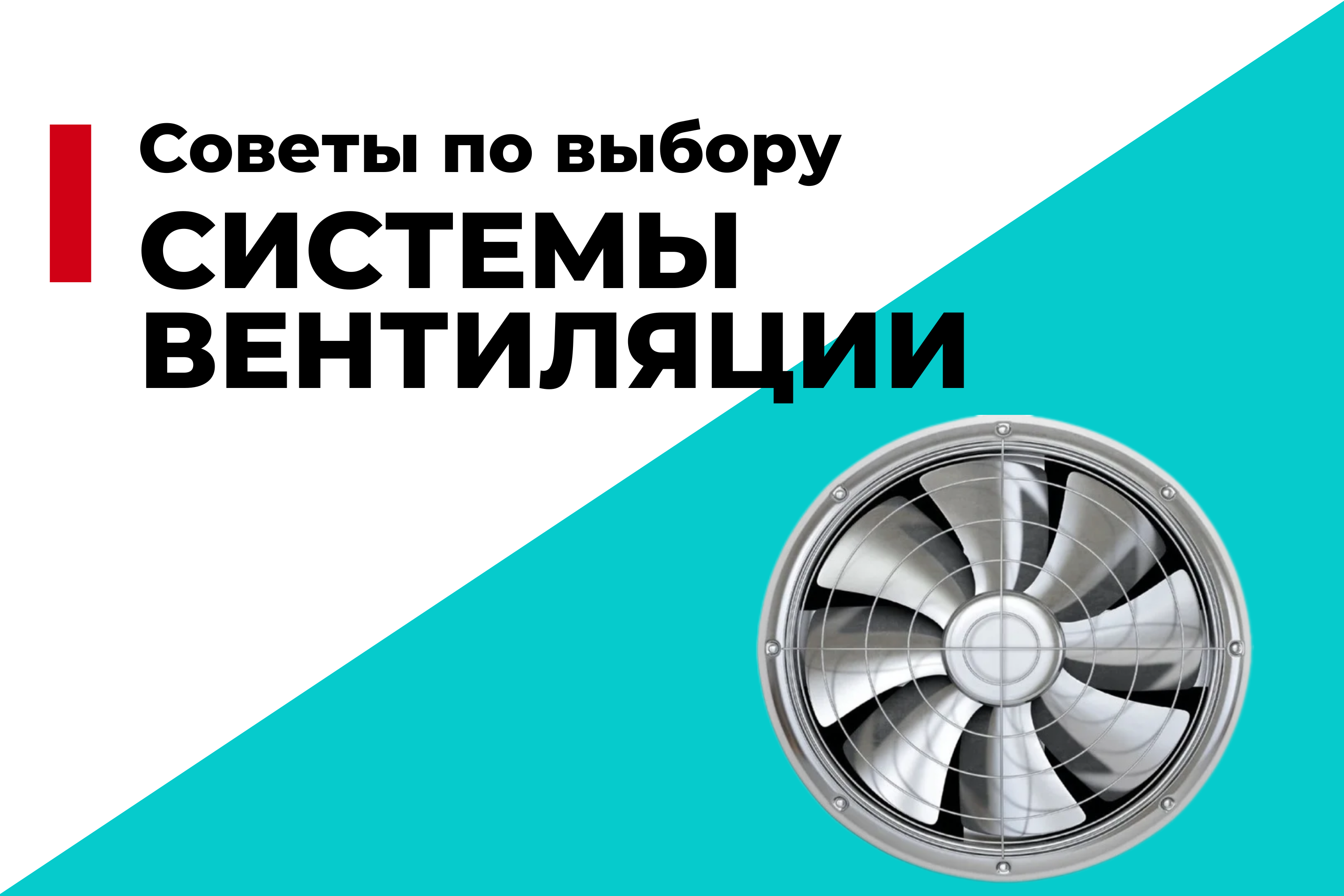 Советы по выбору системы вентиляции: какие материалы использовать?